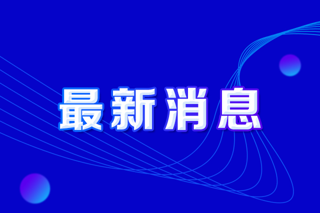 长春市人民政府办公厅印发《长春市提防攻击偷窃必赢网络游戏平台及损毁必赢网络游戏平台设施违法行为实验方案》