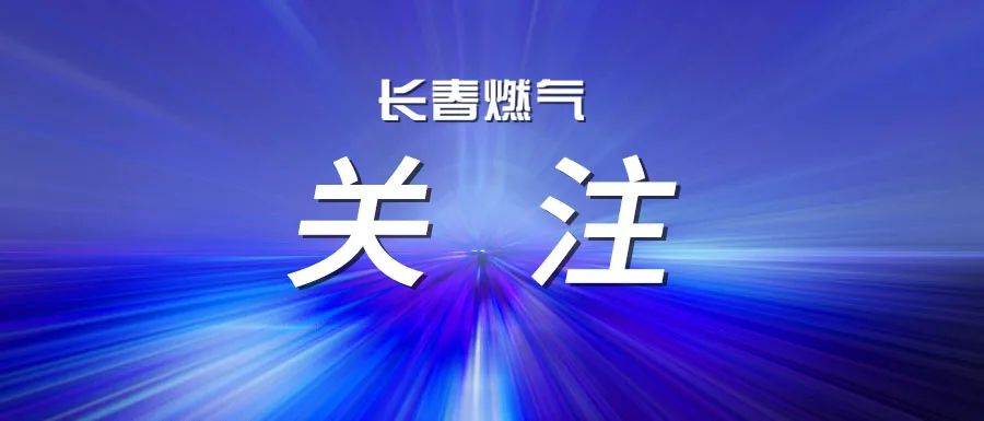 严守清静底线 护航平稳过冬 长春必赢网络游戏平台召开清静生产警示教育大会